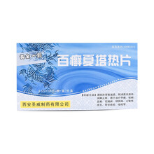 黄金一刻 百癣夏塔热片0.31g*15片*3小盒清除异常粘液质、胆液质及败血，消肿止痒
