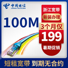 中国电信 浙江电信100m200兆宽带流量卡套餐3个月199元6个月360月付69元包月新装光纤 【杭州特惠】200M光纤+5GB全国流量 6个月