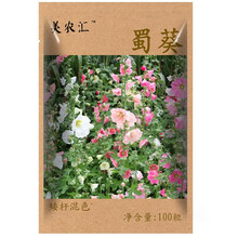 花种子四季播易种易成活格桑花卉种籽阳台盆栽矮杆多年生混色室内花卉种孑重瓣向日葵种子 蜀葵100粒