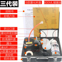 汽车大灯翻新工具套装雾化杯发黄龟裂免抛光划痕镀膜液大灯修复液 金属盒翻新套装/带防滴头新款杯