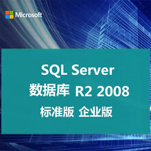 微软数据库软件SQL Server2008/2012/2014/2016/2017/2019/sql 专票 SQL2012标准版5用户