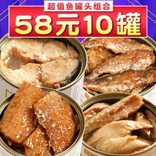 海鲜熟食金枪鱼肉带鱼罐头鱼罐头即食下饭组合黄花鱼鲭鱼罐头