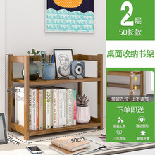 书架落地简约现代实木学生书柜多层桌上收纳架组合卧室置物架 50长2层桌面收纳书架