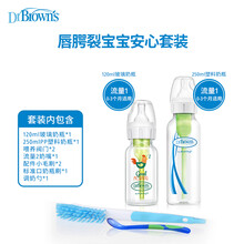 布朗博士奶瓶 标准口径防胀气奶瓶 唇颚裂兔唇宝宝奶瓶 250ml PP奶瓶