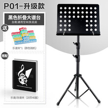 阿萨娜丝乐谱架可升降型曲谱架大乐谱架古筝二胡古筝琴谱架吉他小提琴谱台 升级P-01磨砂黑+乐谱册+谱架夹