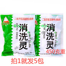 消洗灵84消毒粉家用酒店医院幼儿园餐具床单地面杀菌消毒漂白