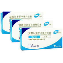 哈乐 盐酸坦索罗辛缓释胶囊 0.2mg*10粒【老价格】 3盒