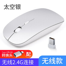 无线蓝牙鼠标新款苹果Macbook笔记本电脑air可充电pro男女家用移动办公鼠标便携小双模静音 无线款-太空银（配type-c转USB转换头）