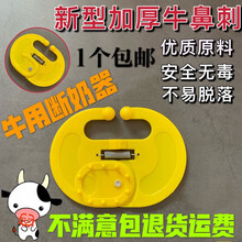 其六牛犊子断奶器神器小牛忌奶器的记牛犊犊牛戒奶用牛鼻环牛鼻圈刺钳 5个