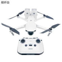 适用于大疆御mavic Air 2贴纸防水防刮机身机臂电池遥控器全套碳纤荧光贴膜配件 御AIR 2 碳纤白全包围贴纸