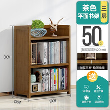 哈尔优 书架置物架落地简易书架省空间学生桌上多层收纳架家用储物架 50长3层茶色平面书架【不带抽款】