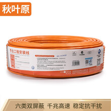 秋叶原（CHOSEAL）六类网线 双屏蔽 抗干扰降衰减 千兆网线 国标纯铜 安全传输网线 橙 50米 QS2605T50