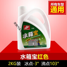 s适用于汽车防冻液-25 0水箱宝冷却液 绿色 红色防冻液 发动机通用水箱防冻添加剂 红色水箱宝 南方专用 长安CX70 CS15荣威360陆风起亚智跑KX3