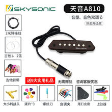 天音吉他拾音器 民谣木吉他免开孔A810T902/3打板FS无线R2加振扩音 A810(音量音色双调，弹唱)