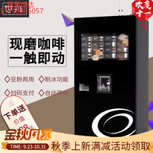 世雅扫码现磨咖啡机商用全自动豆粉两用自动落杯落盖自助售卖机多功能咖啡机商用速溶咖啡奶茶一体机 16种口味【经济型】
