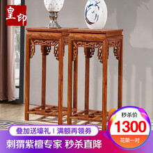 皇印 红木家具非洲花梨（学名：刺猬紫檀）花架实木四方花几书房家具阳台客厅花架一对2306