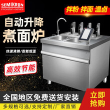 赛米控商用煮面炉全自动智能升降多功能节能电热汤粉米线米粉麻辣烫机大功率多头煮面设备 煮面炉（定制专拍）