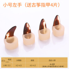 古筝指甲套硅胶儿童免用古筝胶布胶带成人演奏弹古筝配件指套 硅胶指甲套-小号左手【送古筝指甲4片】