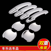 适用于东风日产奇骏天籁逍客骐达门碗拉手贴汽车门把手改装亮条壳 08-15款逍客】门碗