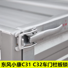 适配东风小康k01 k02 v21v22c31c32后车厢门拉手后尾门板栏板锁扣 二个包邮送螺丝