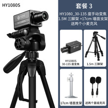 USB高清直播教学会议绘画视频网课录制带麦1080P 摄像头 HY1080S(5变焦)1M支架