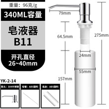 皂液器厨房水槽用配件洗菜碗盆池304不锈钢洗涤剂洗洁精瓶子按压瓶 304头+塑料瓶皂液器