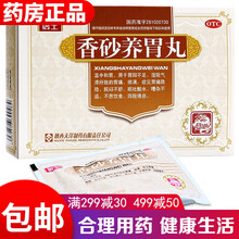 唐王香砂养胃丸10袋  温中和胃消痞和胃清胃止痛治疗胃痛胃酸胃胀的药改善肠胃吸收能力治疗胸闷气短中药 健脾开胃补脾胃祛湿补脾胃虚弱吐胃酸非...