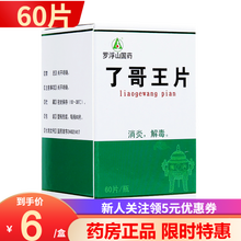 罗浮山 了哥王片 0.22g*60s 消炎 解毒 1盒