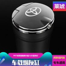 莱琥 车载烟灰缸带盖带LED灯车内汽车烟灰缸 车用烟灰缸适用于大众本田丰田日产别克奥迪长安定制烟缸 丰田卡罗拉雷凌凯美瑞RAV4汉兰达威驰致炫亚洲龙 神秘黑（银盖黑身）通用款