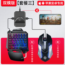 岚兮冉手游和平精英吃鸡辅助发光键盘鼠标套装CF王座变端游苹果安卓通用 单手键盘+金属鼠标 MIX-3三级包苹果安卓通用