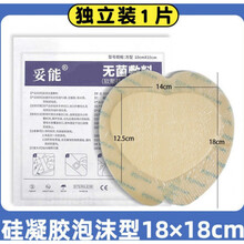 褥疮贴压疮贴医用无菌老人护理骶尾部防水褥疮减压贴 18*18 cm 1片