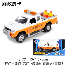 湖莫玩具邮政车模型儿童玩具车合金消防车油罐汽车洒水车垃圾车扫地车警车 路政皮卡-盒装