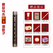 XINXIANGXI 乌木管子D调C调降B调大G调大F调管子乐器A调催泪管 降B调【塑料哨】8