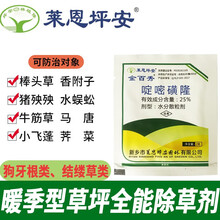 坪安金百秀25%啶嘧磺隆 暖季草坪净马尼拉百慕大结缕草除草剂水蜈蚣香附子草坪专用安全除草剂 坪安金百秀2g*100袋