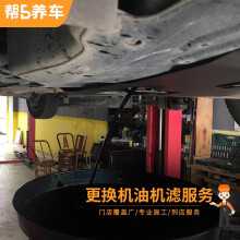 全国汽车维修保养品牌小保养换机油套餐 汽车养护服务工时费可随买随用 \x0a 帮5养车-有路就有5 汽车养护保养 更换机油机滤 仅工时费