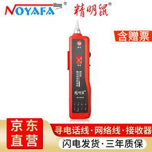 精明鼠 268 801 806 308网络测试仪 寻线器发射器 接收器配件 NF-801R接收器