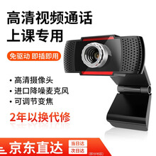 电脑摄像头带麦克风台式机笔记本外接面试用网上网络网课教学专用高清考研直播电视视频复试外置设备家 M600黑色（720P超清版）