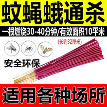 畜牧蚊香棒蚊蝇香王家用驱蚊灭苍蝇香饭店户外猪场专用杀蝇养殖场熏蚊野外公园强力除蚊虫长香 六盒（180支）