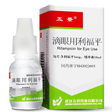 五景滴眼用利福平10ml治疗结膜炎角膜炎沙眼眼睛发炎发红的消炎眼药水滴眼液润眼液 3盒