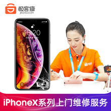极客修 【非原厂物料】苹果iPhoneX/XR/XS手机维修更换屏幕碎裂后盖免费上门换电池 iPhone XS 换后盖玻璃(无logo)