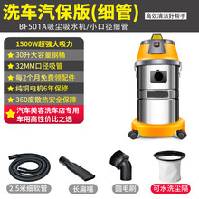 BF501吸尘器家用洗车店专用强力大功率商用大吸力工业用30升 JURLLENS BF501A洗车版(2.5米软管) 【洗车用 细管