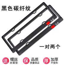 适用于适合红旗车牌边框 H5 H7 车牌架 HS5 HS7 H9牌照框牌照架托新交规 黑色碳纤纹个性标