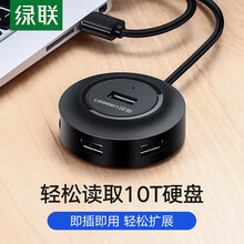 绿联usb分线器扩展器转换头多接口笔记本台式机电脑一拖四usb拓展HUB集线器带电源供电口4口7口 黑色usb一分四（圆形） 2米