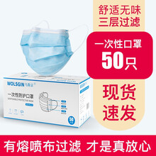 乌斯京 一次性囗罩防飞沫防粉尘舒适透气防护用口罩 三层蓝色50只装 一次性口罩 50只
