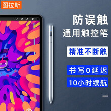 图拉斯主动式电容笔 苹果Pencil手写笔iPad触控屏笔Pro绘图画平板Air3华为M6防误触细头 通用款【银色】开机即用|灵敏触控|10小时长续航