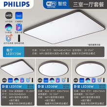 飞利浦照明智能WIFI版led吸顶灯套餐客厅卧室简约现代灯饰Siri百度小度动作感应智能控制灯具悦轩   三室一厅A 115W 55W 36W*2