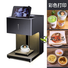 亿瓦拉花机器商用全自动智能食品打印机答案茶旅行小精灵奶茶拉花机照片 彩色打印（黑色外观）