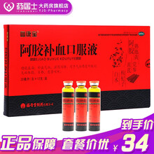 血康宝 阿胶补血口服液 20ml*12支补益气血，滋阴润肺。 单盒装