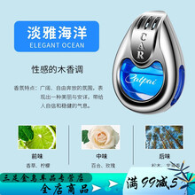 车载香水汽车用出风口车内饰品持久淡香创意香薰摆件装饰用品 淡雅海洋 单个+1瓶补充液