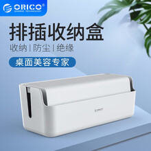 奥睿科（ORICO）CMG-16 插座/排插/插排/插线板/排插防水防尘理线整理收纳盒电源数据线充电器集线盒白色